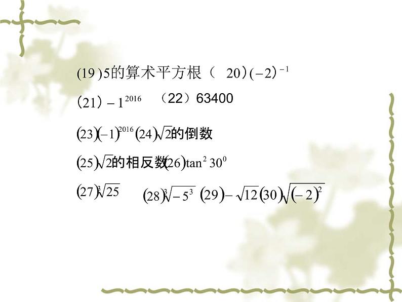 八年级上数学课件《实数》 (15)_苏科版04