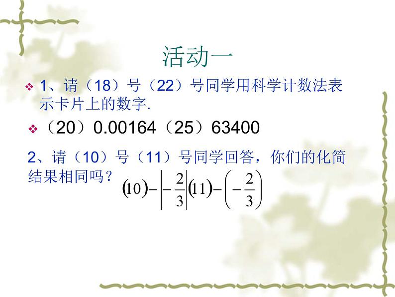 八年级上数学课件《实数》 (15)_苏科版05