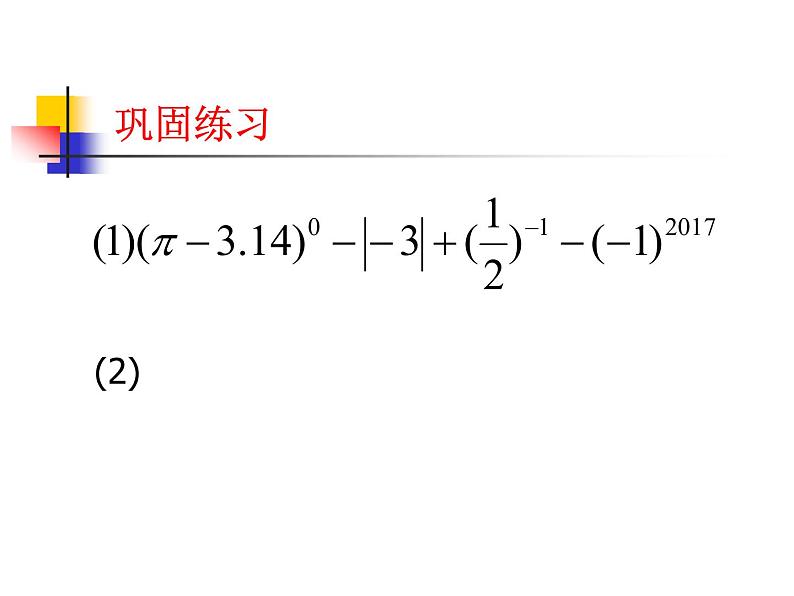 八年级上数学课件《实数》 (16)_苏科版04