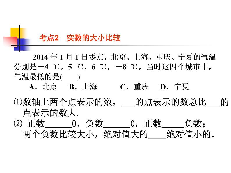 八年级上数学课件《实数》 (16)_苏科版05