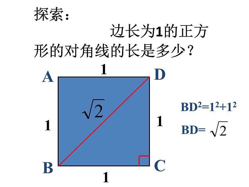 八年级上数学课件《实数》 (11)_苏科版02