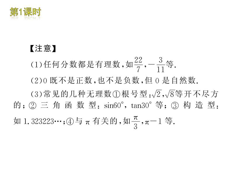 八年级上数学课件《实数》 (14)_苏科版04