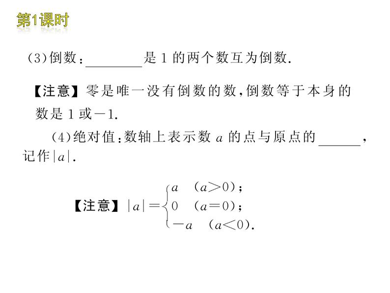 八年级上数学课件《实数》 (14)_苏科版06