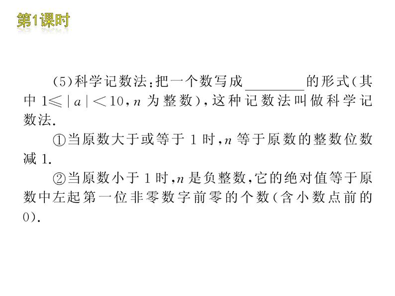 八年级上数学课件《实数》 (14)_苏科版07