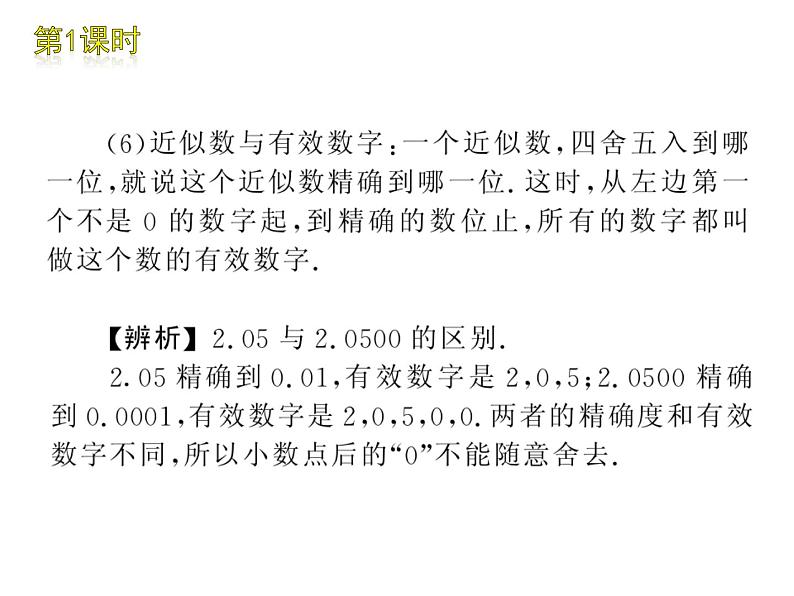 八年级上数学课件《实数》 (14)_苏科版08