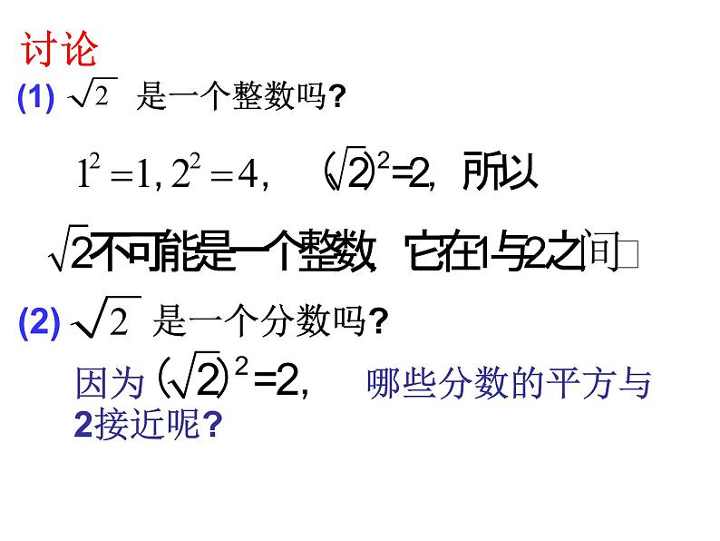 八年级上数学课件《实数》 (12)_苏科版03