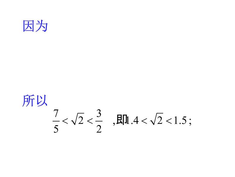 八年级上数学课件《实数》 (12)_苏科版05