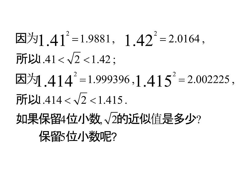 八年级上数学课件《实数》 (12)_苏科版06