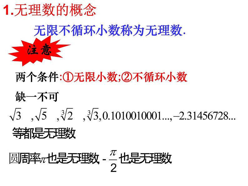 八年级上数学课件《实数》 (12)_苏科版08