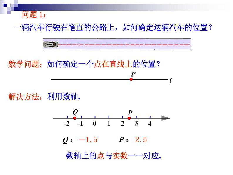 八年级上数学课件《平面直角坐标系》 (10)_苏科版02