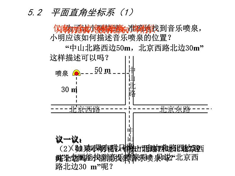 八年级上数学课件《平面直角坐标系》 (7)_苏科版02