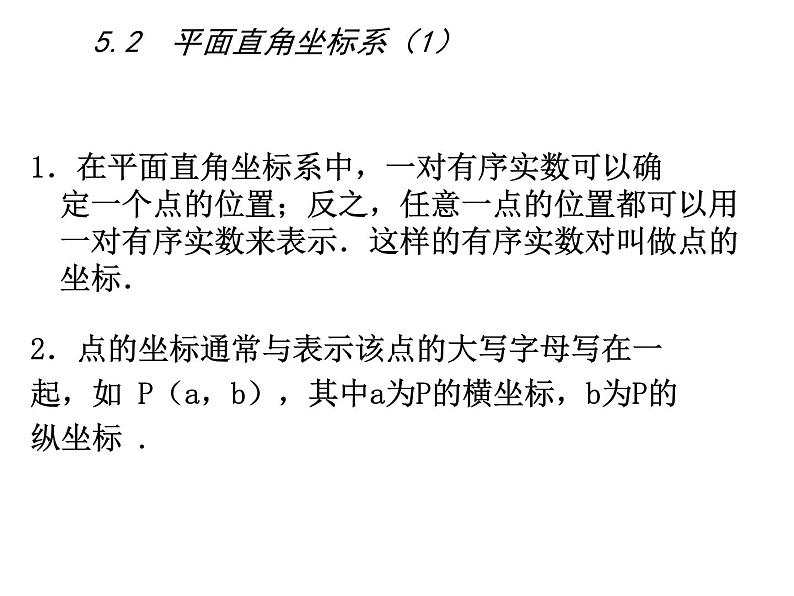 八年级上数学课件《平面直角坐标系》 (7)_苏科版08