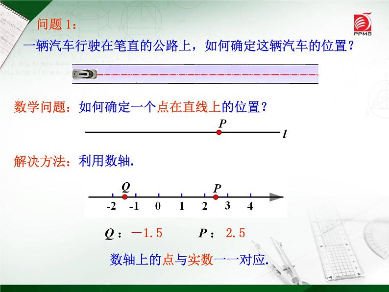 八年级上数学课件《平面直角坐标系》 (9)_苏科版02