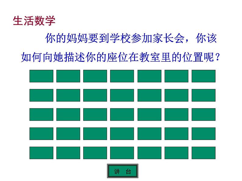 八年级上数学课件《平面直角坐标系》 (12)_苏科版04