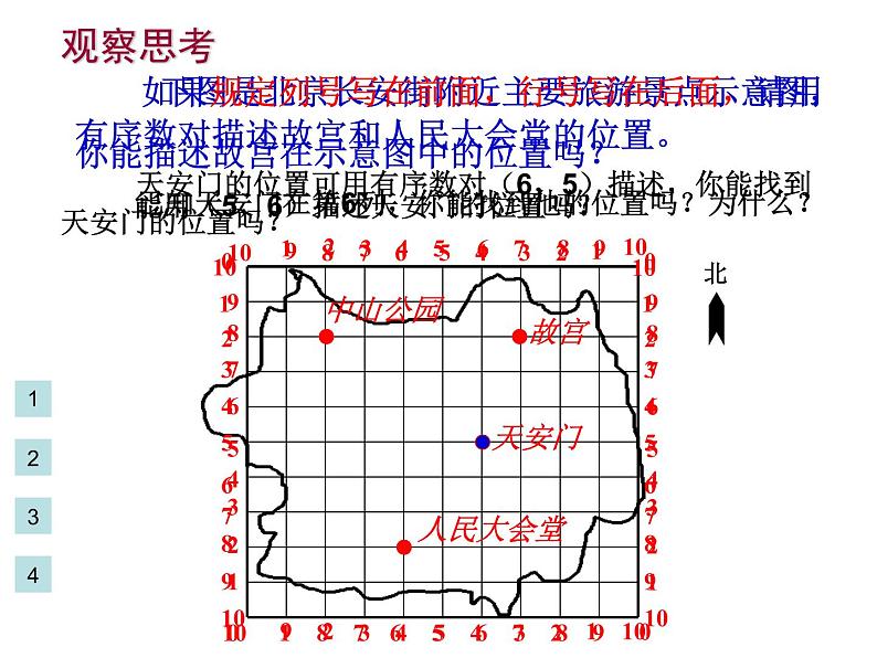 八年级上数学课件《平面直角坐标系》 (12)_苏科版05