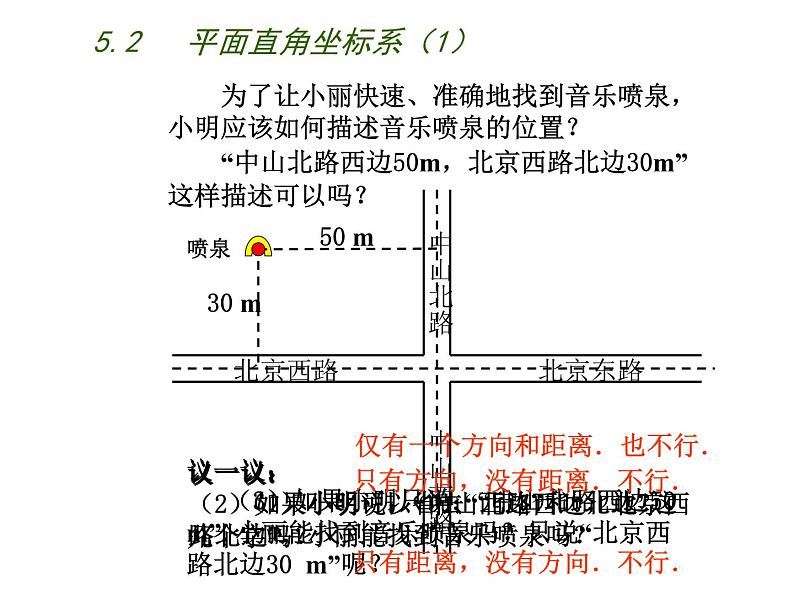 八年级上数学课件《平面直角坐标系》 (17)_苏科版01