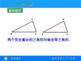 八年级上数学课件《全等三角形》 (1)_苏科版