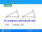 八年级上数学课件《全等三角形》 (1)_苏科版