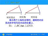 八年级上数学课件《全等三角形》 (1)_苏科版