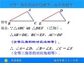 八年级上数学课件《全等三角形》 (1)_苏科版