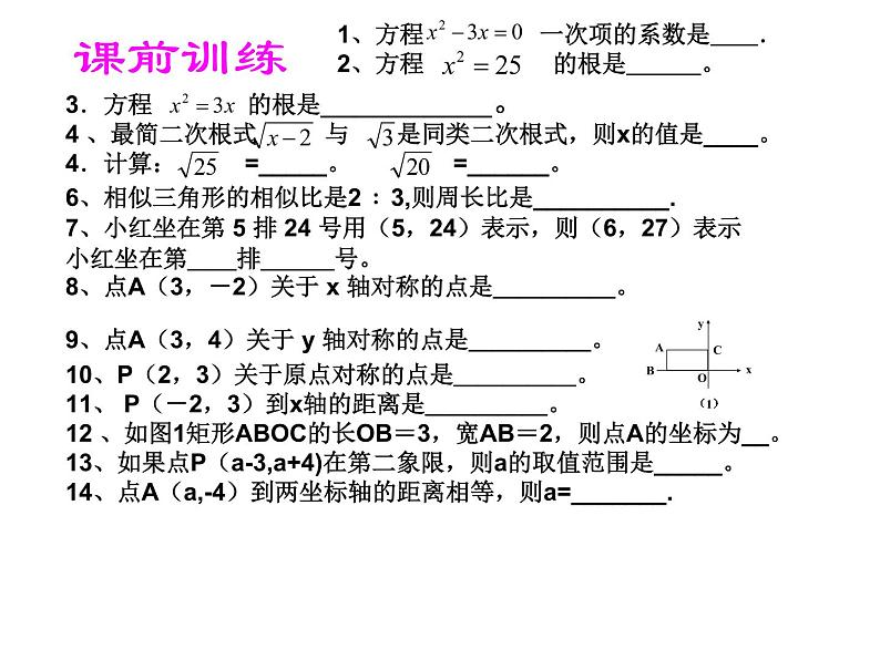 八年级上数学课件《平面直角坐标系》 (18)_苏科版02