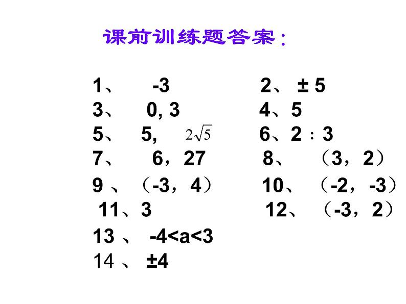 八年级上数学课件《平面直角坐标系》 (18)_苏科版03