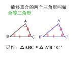 八年级上数学课件《全等三角形》 (5)_苏科版