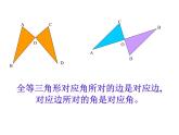 八年级上数学课件《全等三角形》 (5)_苏科版