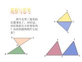 八年级上数学课件《全等三角形》 (5)_苏科版