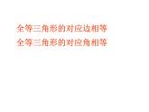 八年级上数学课件《全等三角形》 (5)_苏科版