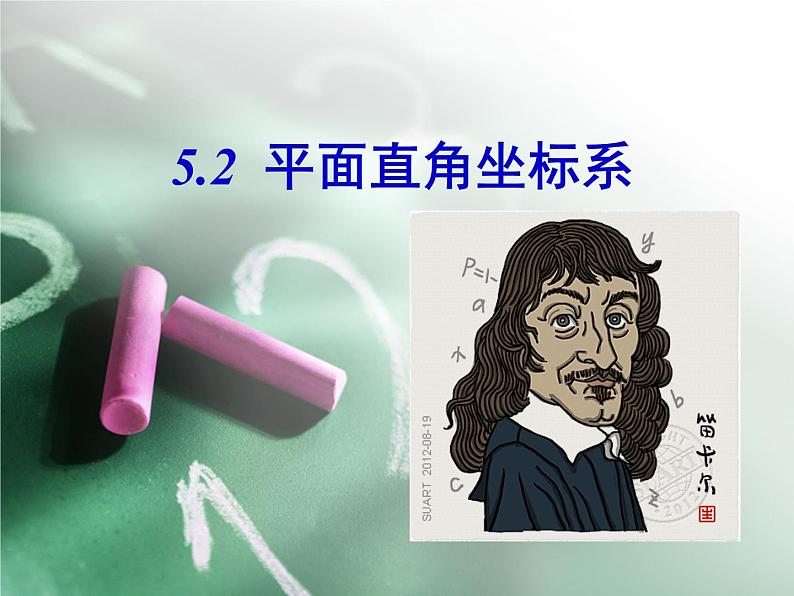 八年级上数学课件《平面直角坐标系》 (19)_苏科版第1页