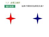 八年级上数学课件《全等三角形》 (8)_苏科版
