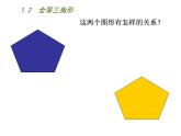 八年级上数学课件《全等三角形》 (8)_苏科版