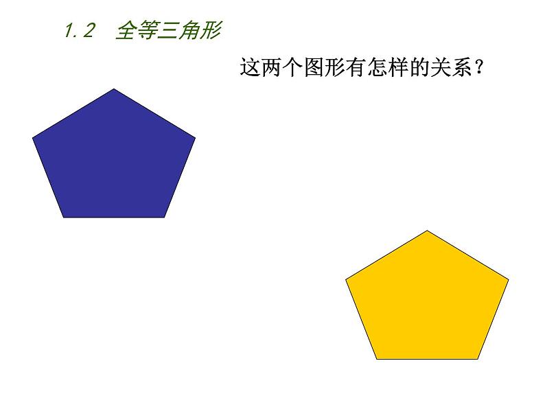 八年级上数学课件《全等三角形》 (8)_苏科版02