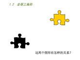 八年级上数学课件《全等三角形》 (8)_苏科版