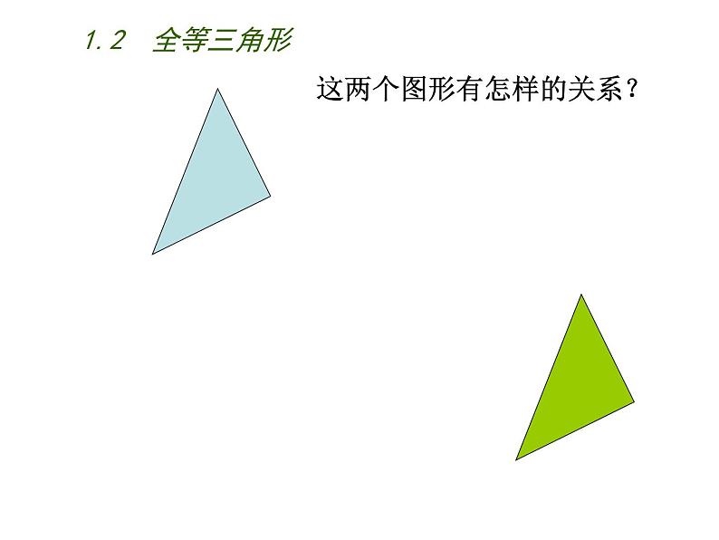 八年级上数学课件《全等三角形》 (8)_苏科版05