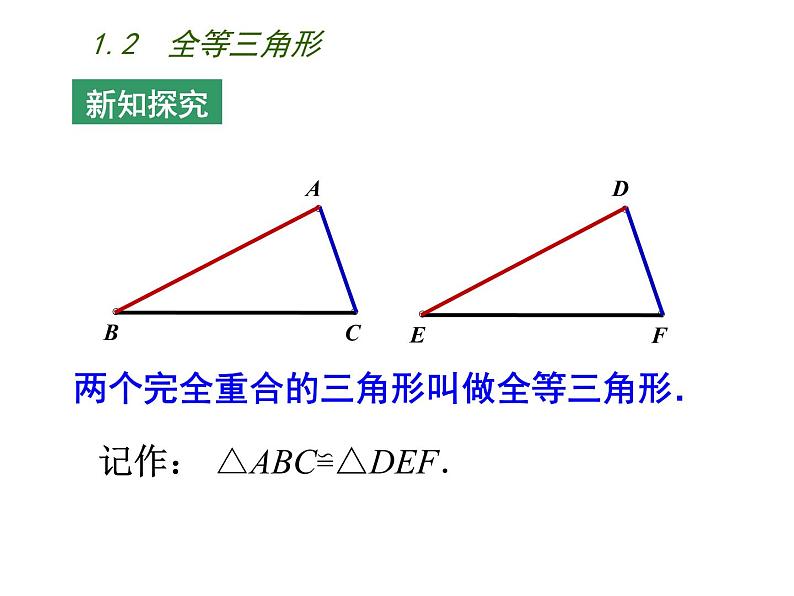 八年级上数学课件《全等三角形》 (8)_苏科版07