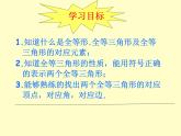 八年级上数学课件《全等三角形》 (7)_苏科版