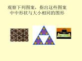 八年级上数学课件《全等三角形》 (7)_苏科版