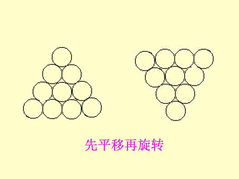 八年级上数学课件《全等三角形》 (7)_苏科版08