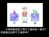 八年级上数学课件《全等三角形》 (10)_苏科版