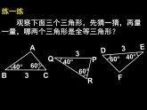 八年级上数学课件《全等三角形》 (10)_苏科版