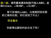 八年级上数学课件《全等三角形》 (10)_苏科版