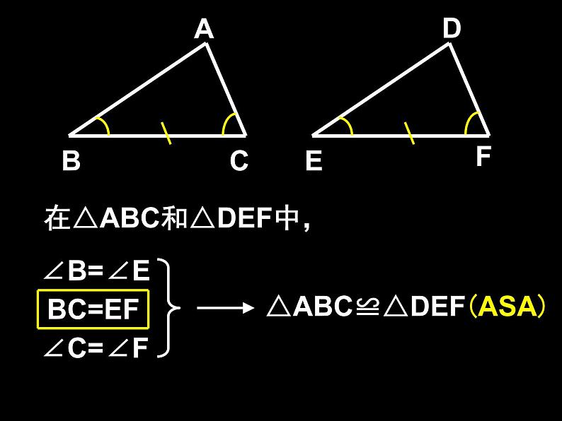 八年级上数学课件《全等三角形》 (10)_苏科版07