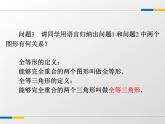 八年级上数学课件《全等三角形》 (13)_苏科版