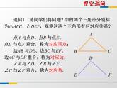 八年级上数学课件《全等三角形》 (13)_苏科版
