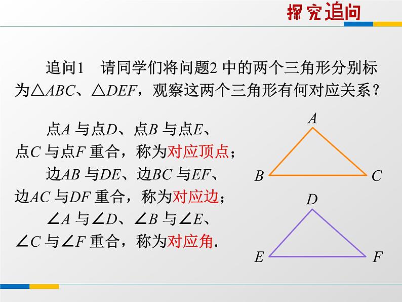 八年级上数学课件《全等三角形》 (13)_苏科版05