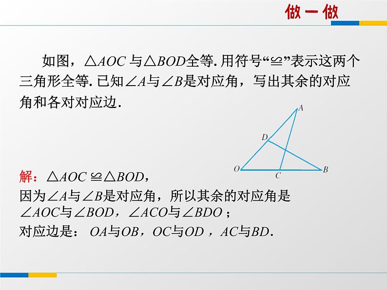 八年级上数学课件《全等三角形》 (13)_苏科版07