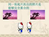 八年级上数学课件《全等三角形》 (14)_苏科版
