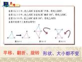 八年级上数学课件《全等三角形》 (14)_苏科版